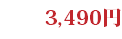 3,490円