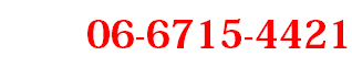 06-6715-4421
